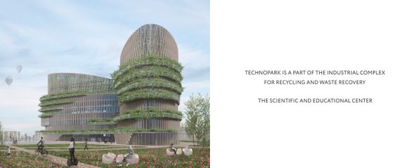 TECHNOPARK AS A PART OF THE INDUSTRIAL COMPLEX FOR RECYCLING AND WASTE RECOVERY. THE SCIENTIFIC AND EDUCATIONAL CENTER.