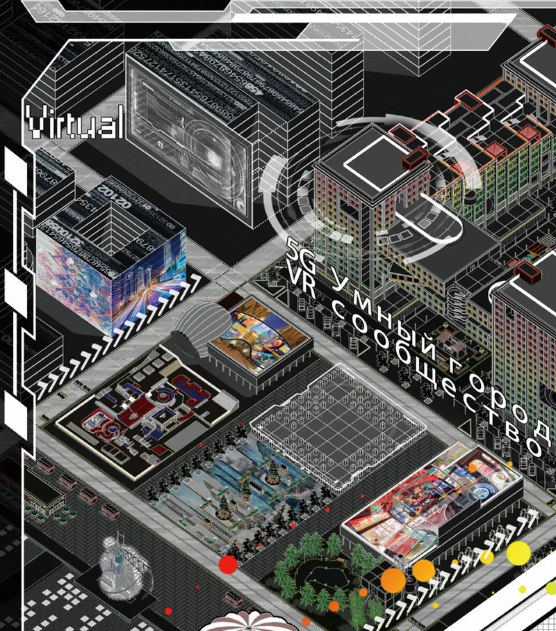 Dark isometric of the virtual city layer: digital infrastructure, data networks, screens, and connected devices labelled '5G Smart City VR Community'