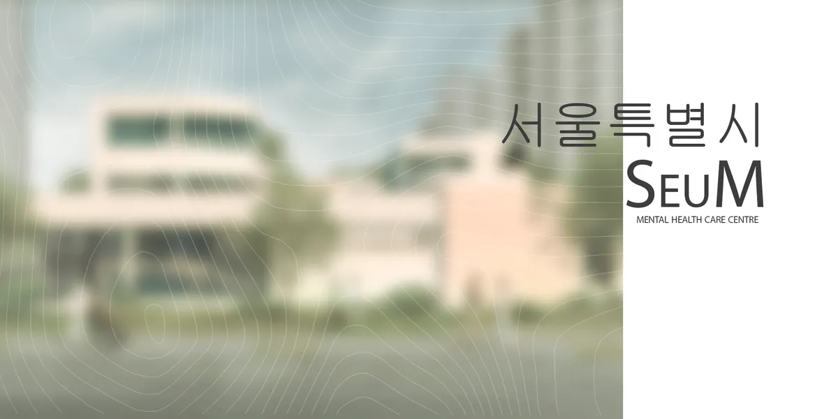 SeuM 
(Mental health care centre)