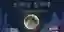 The Moon Shining Eternally