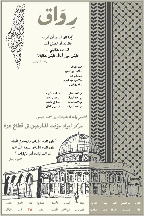 رِوَاق