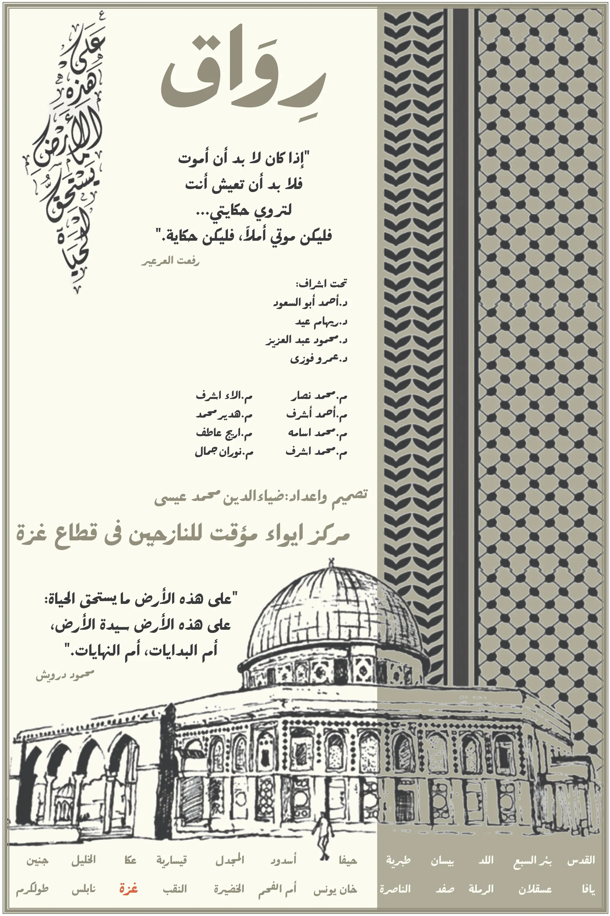 رِوَاق