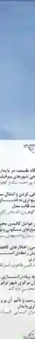 بررسي راهكارهاي كاهش اثرات مخرب زيست محيطي انساني و افزايش رابطه‌ي انسان با طبيعت از طريق اصلاح الگوي طراحي معماري