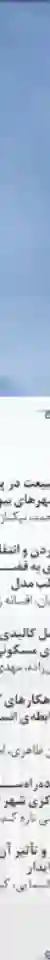 بررسي راهكارهاي كاهش اثرات مخرب زيست محيطي انساني و افزايش رابطه‌ي انسان با طبيعت از طريق اصلاح الگوي طراحي معماري