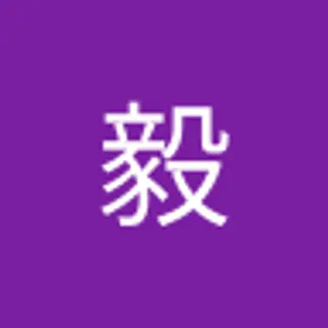毅 梁
