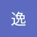逸 沈