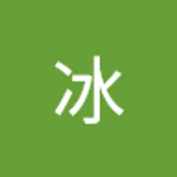 冰 原
