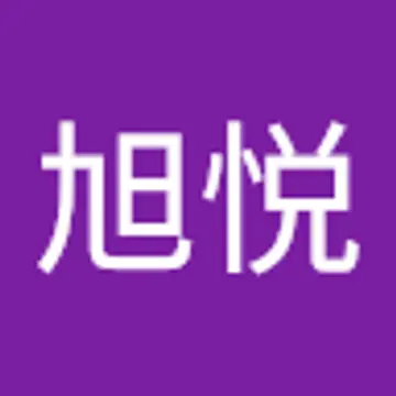 旭悦 潘