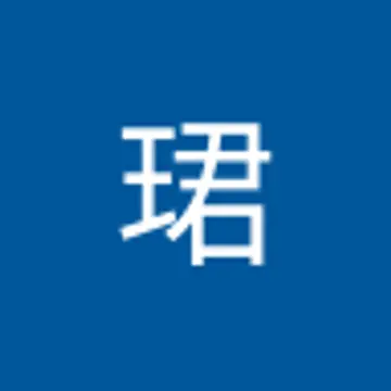 珺 胡