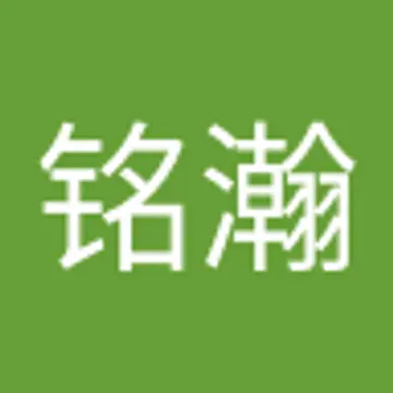 铭瀚 岑