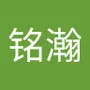 铭瀚 岑