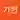 기헌 전