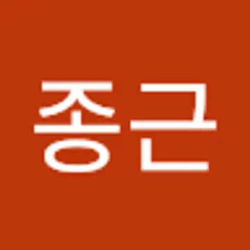 종근 이
