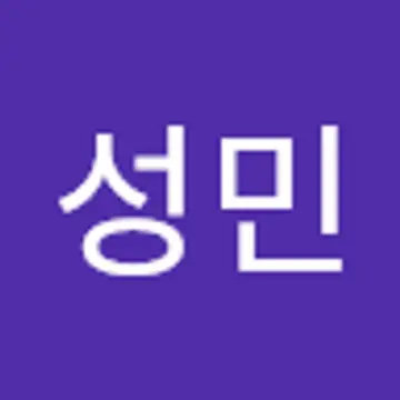 성민 조