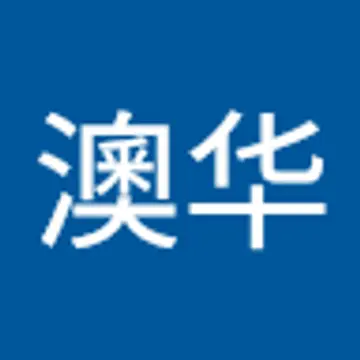 澳华 李