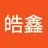 皓鑫