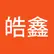 皓鑫 石