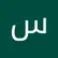 سلوى سلوى