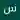 سلوى سلوى
