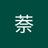 萘