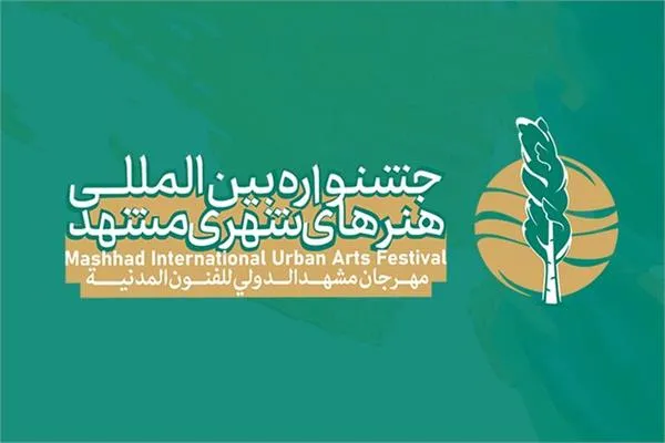 Mashhad International Urban Arts competition banner